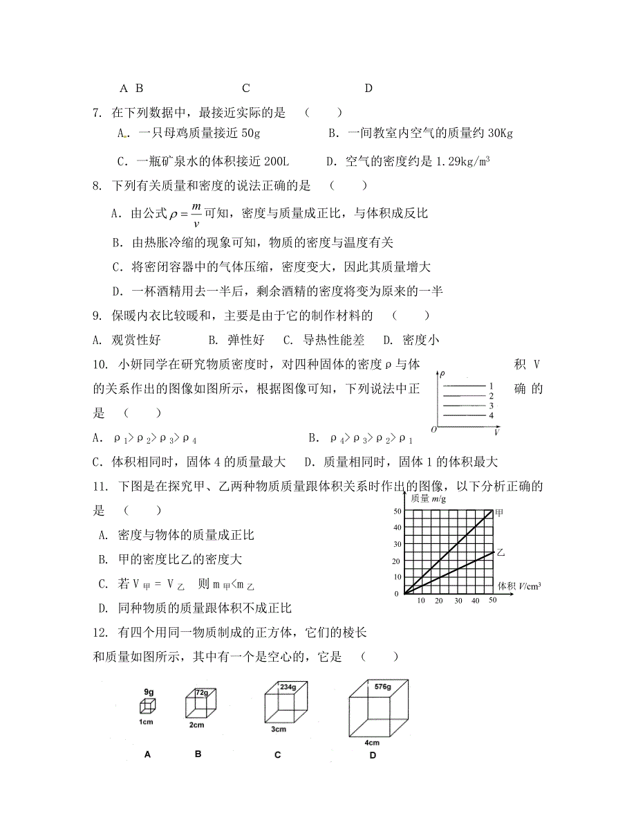 江苏省金坛市尧塘中学八年级物理下学期3月质量调研题无答案新人教版_第2页