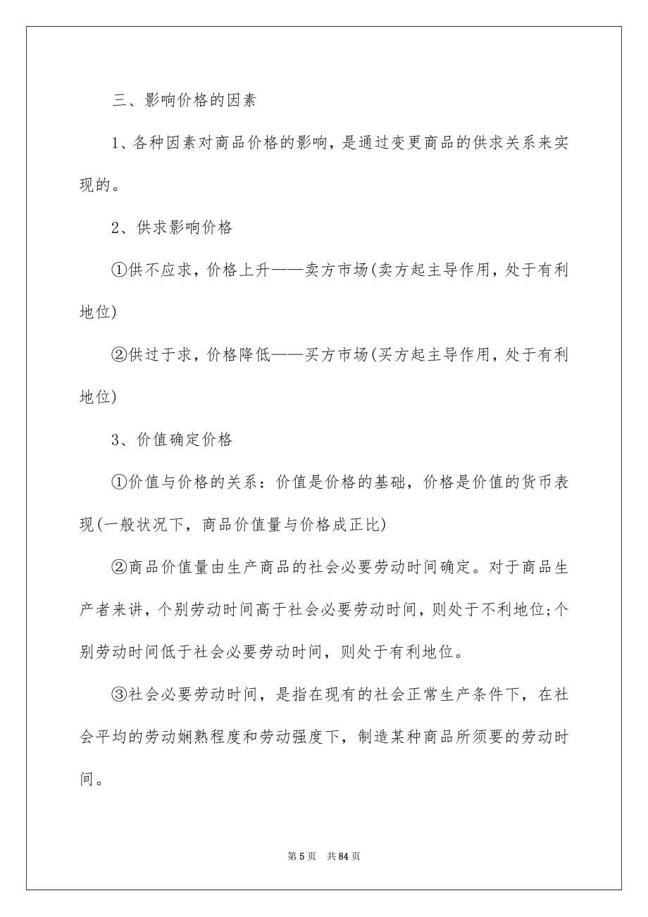 2022高一政治必修一知识点总结_第5页