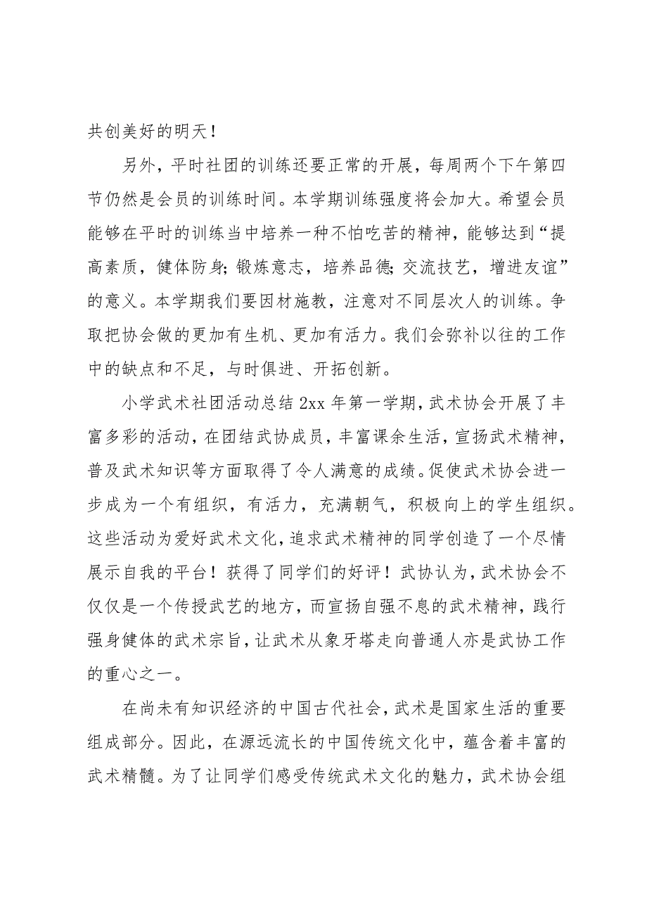小学武术社团活动总结_第3页