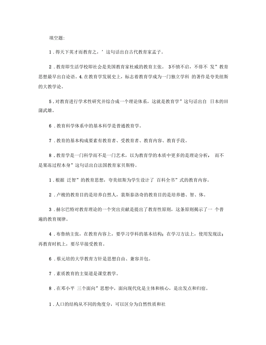 电大现代教育原理课后习题答案_第1页