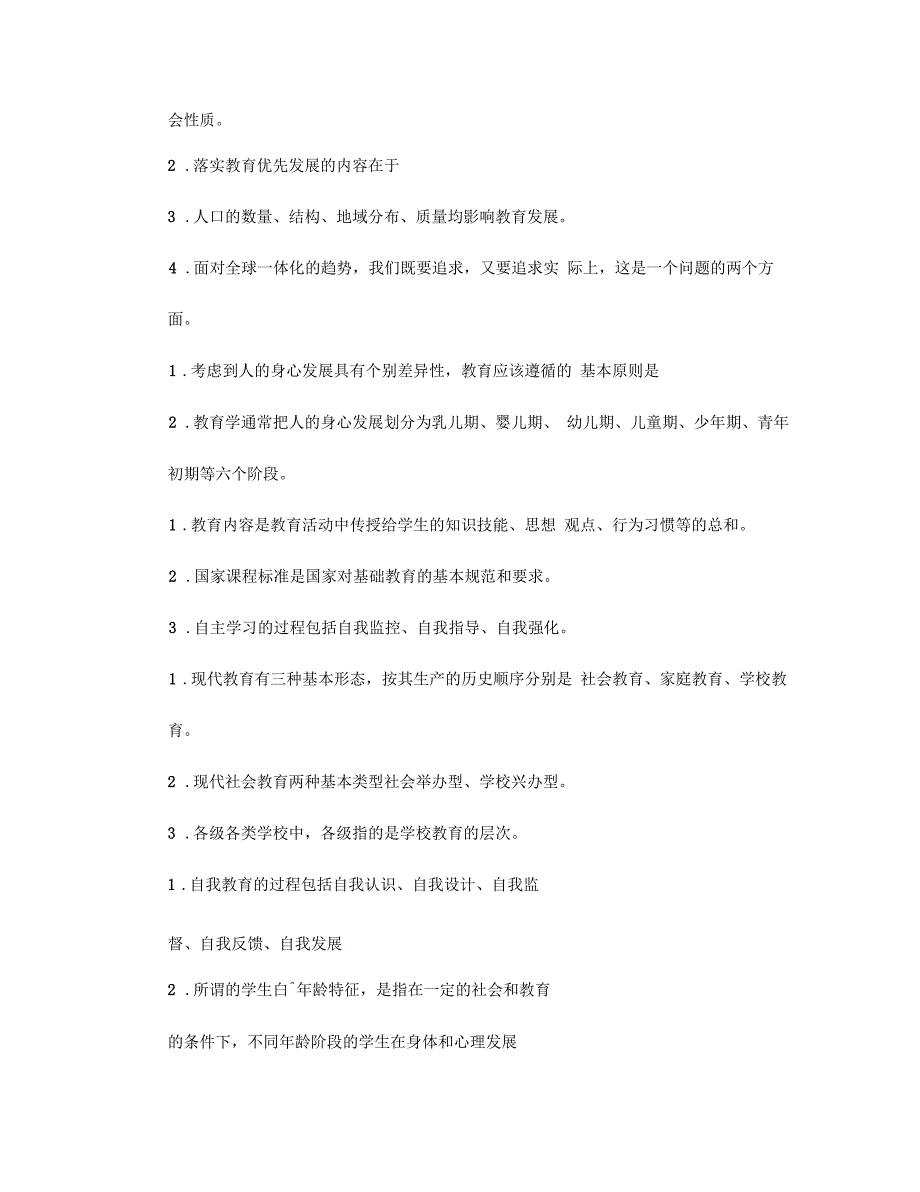 电大现代教育原理课后习题答案_第2页