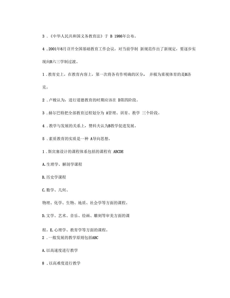 电大现代教育原理课后习题答案_第4页