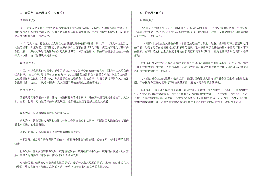 济南明仁函授站2007年成考专升本考试模拟题(一).doc_第2页