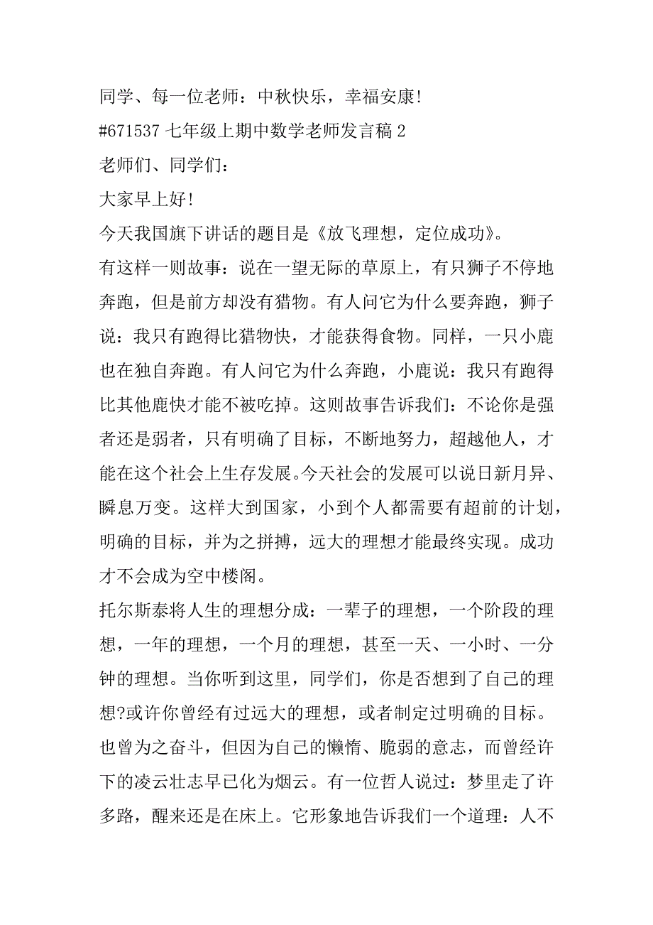 2023年年七年级上期中数学老师发言稿合集_第3页