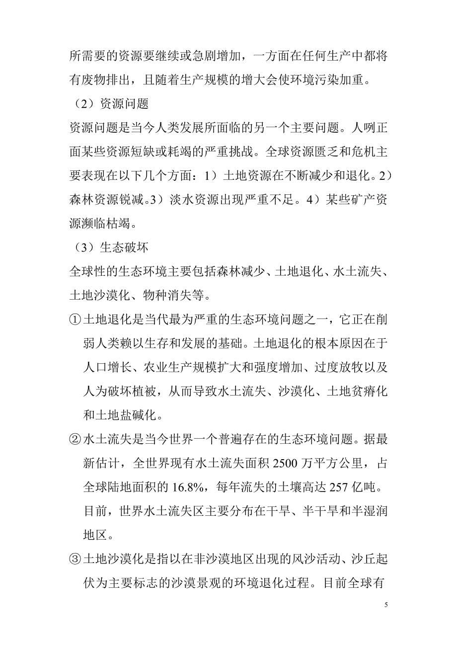 如果两次吹气后测试颈动脉仍无脉动.doc_第5页