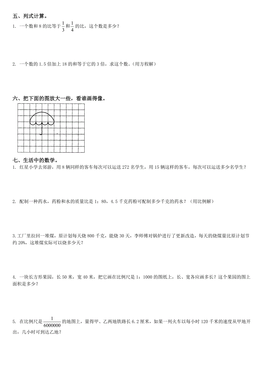 六年级数学下册第四单元检测试卷及答案_第2页