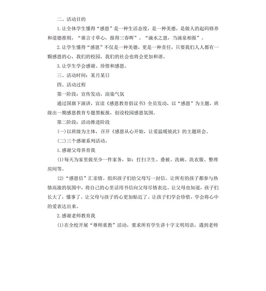 小学生感恩节活动方案_第3页