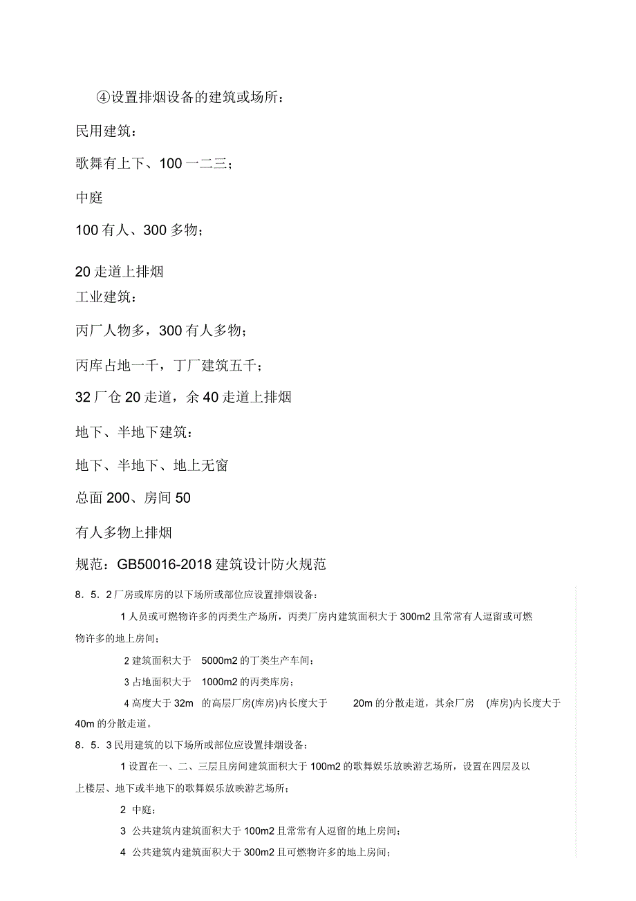 消防记忆的口诀要领.docx_第4页