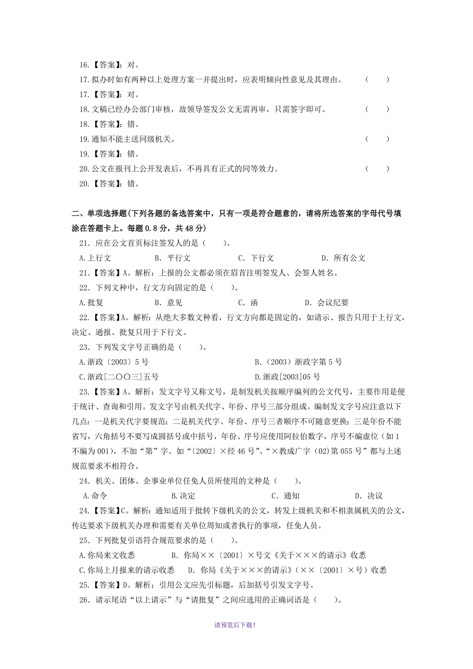 公文写作专项练习题_第2页