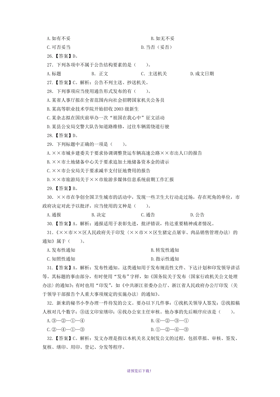 公文写作专项练习题_第3页