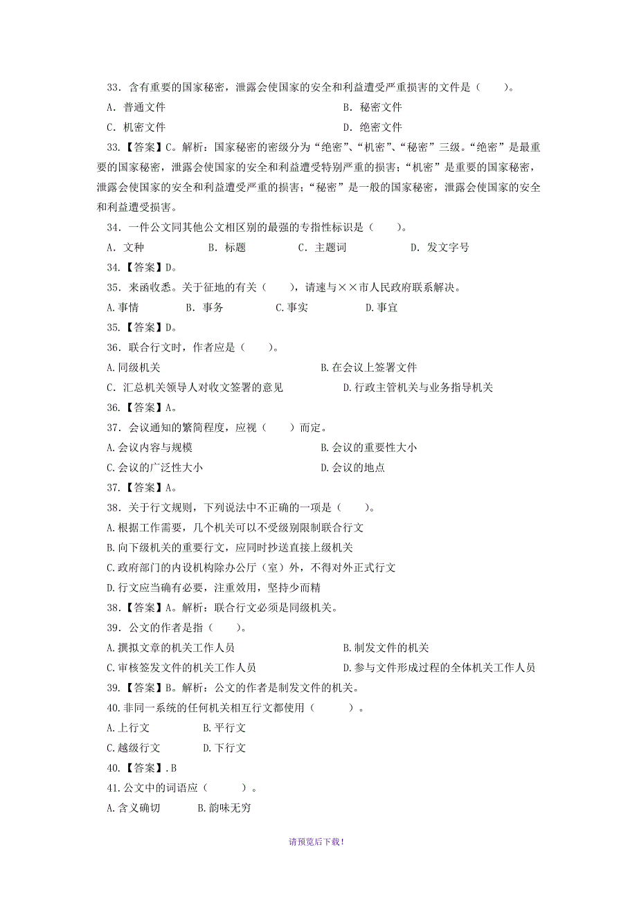 公文写作专项练习题_第4页