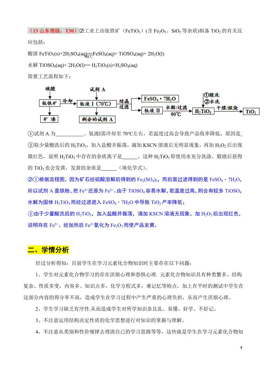 元素化合物复习说课教案_第4页