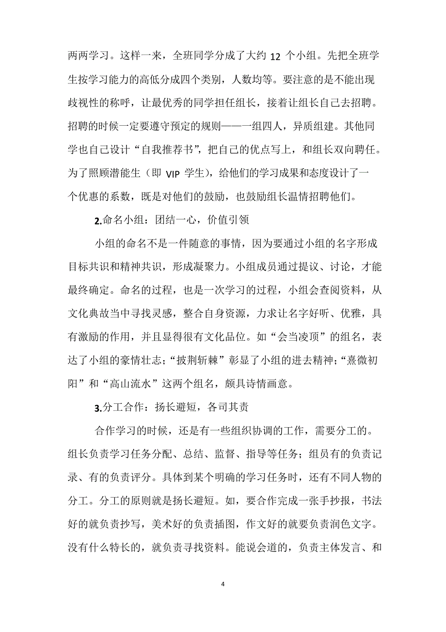 小学语文课堂教学改革材料生态合学推动语文深度学习_第4页