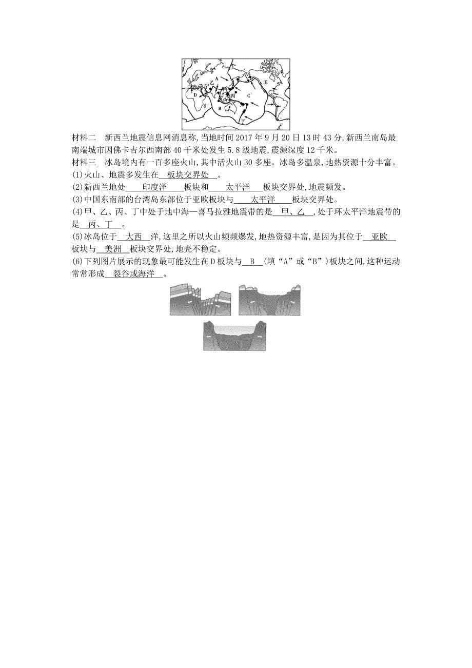 2020年七年级地理上册第二章第二节海陆的变迁课时训练新版新人教版_第5页