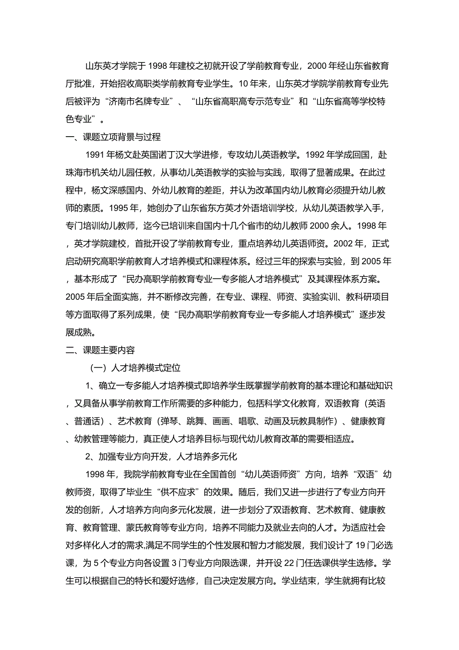 山东英才学院学前教育学院简介_第1页