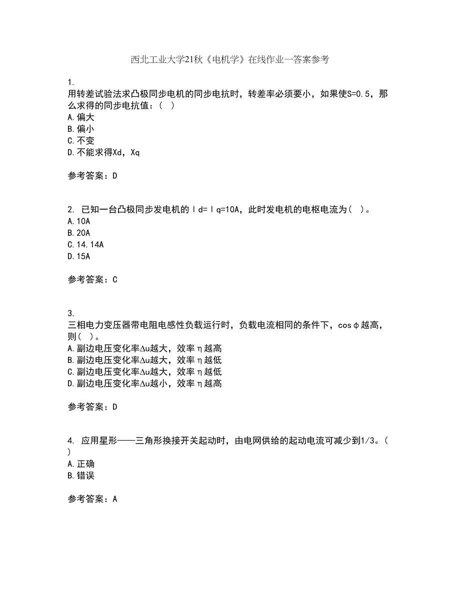 西北工业大学21秋《电机学》在线作业一答案参考73_第1页