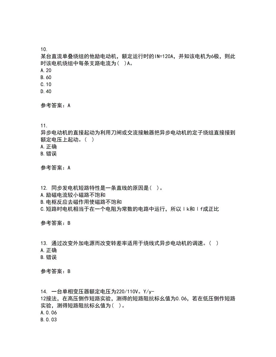 西北工业大学21秋《电机学》在线作业一答案参考73_第3页