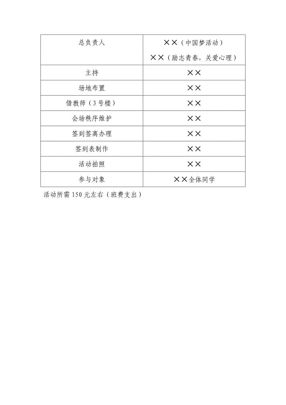 团日活动策划书-模板_第5页