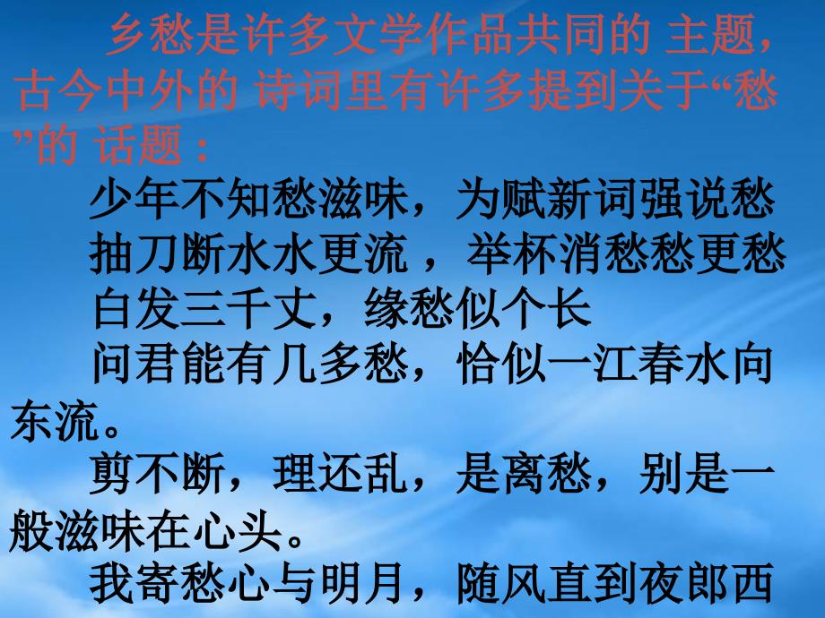 九级语文下乡愁课件人教_第2页