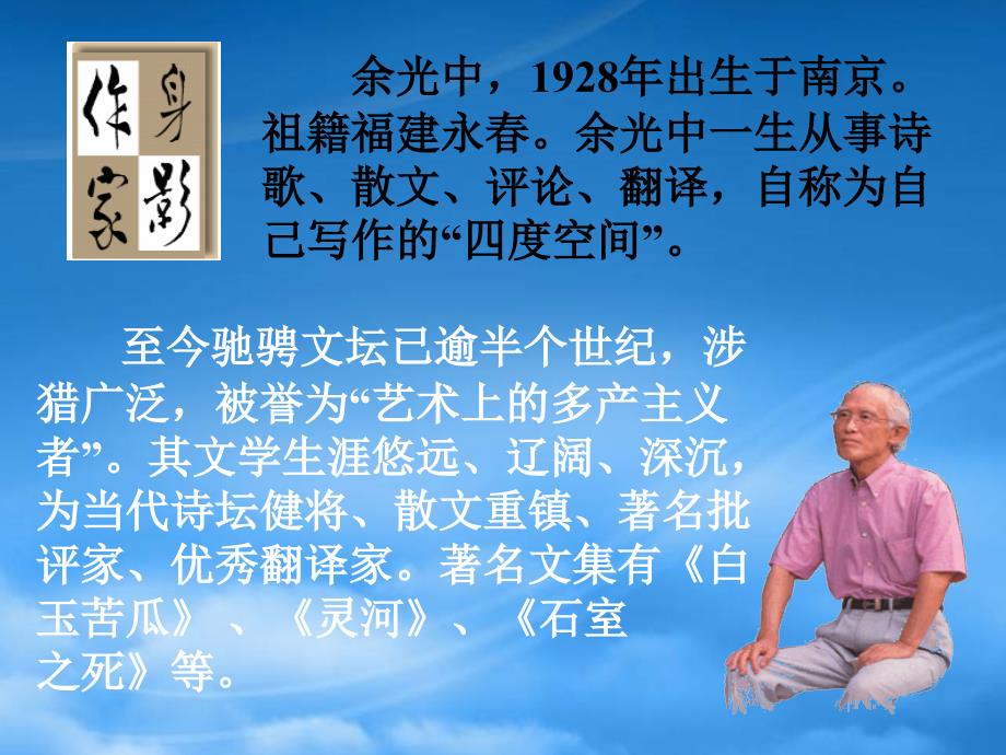 九级语文下乡愁课件人教_第4页