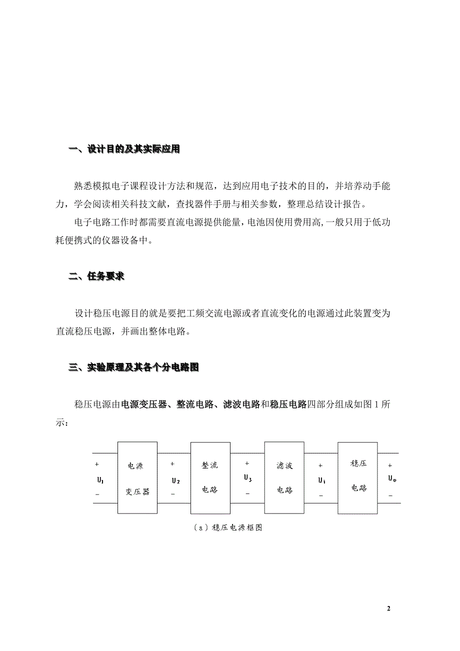 模拟电子课程设计直流稳压电源的设计_第3页