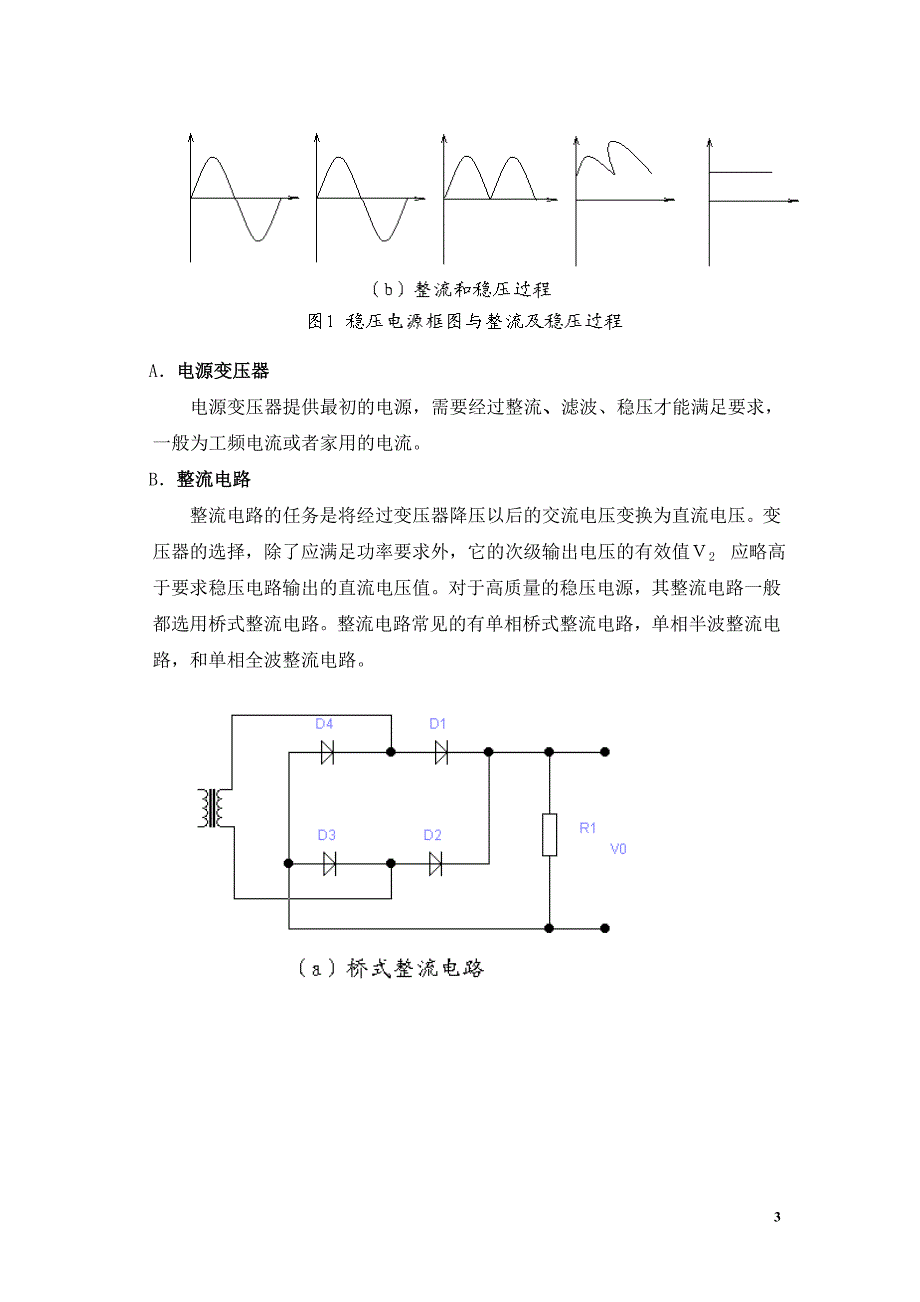 模拟电子课程设计直流稳压电源的设计_第4页