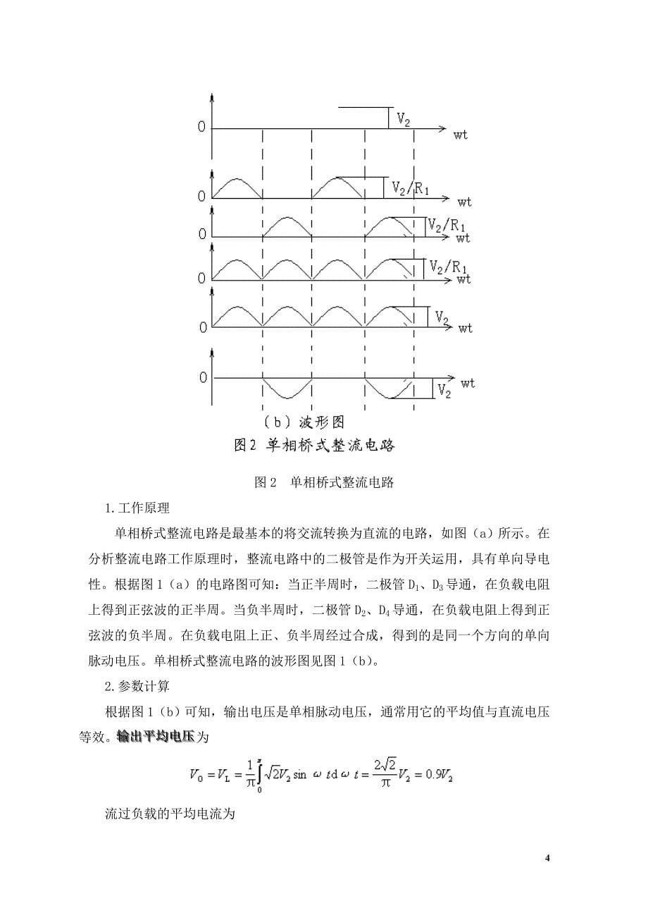 模拟电子课程设计直流稳压电源的设计_第5页