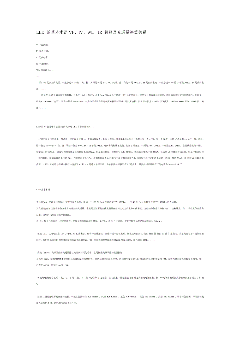 LED 的基本术语VF.doc_第1页