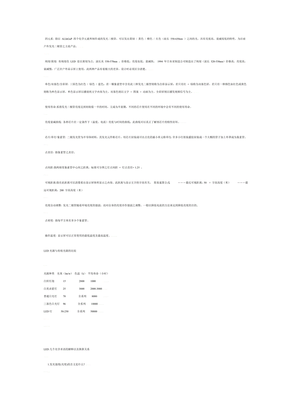 LED 的基本术语VF.doc_第2页
