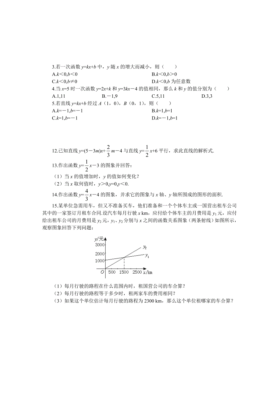 一次函数练习题_第3页