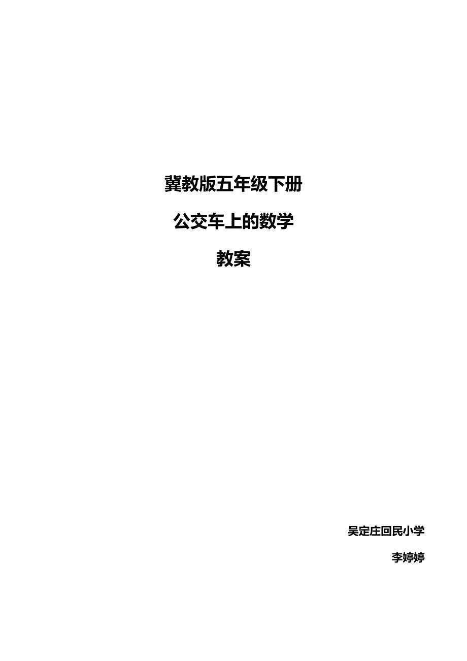 冀教版五年级下册[2].docx_第1页