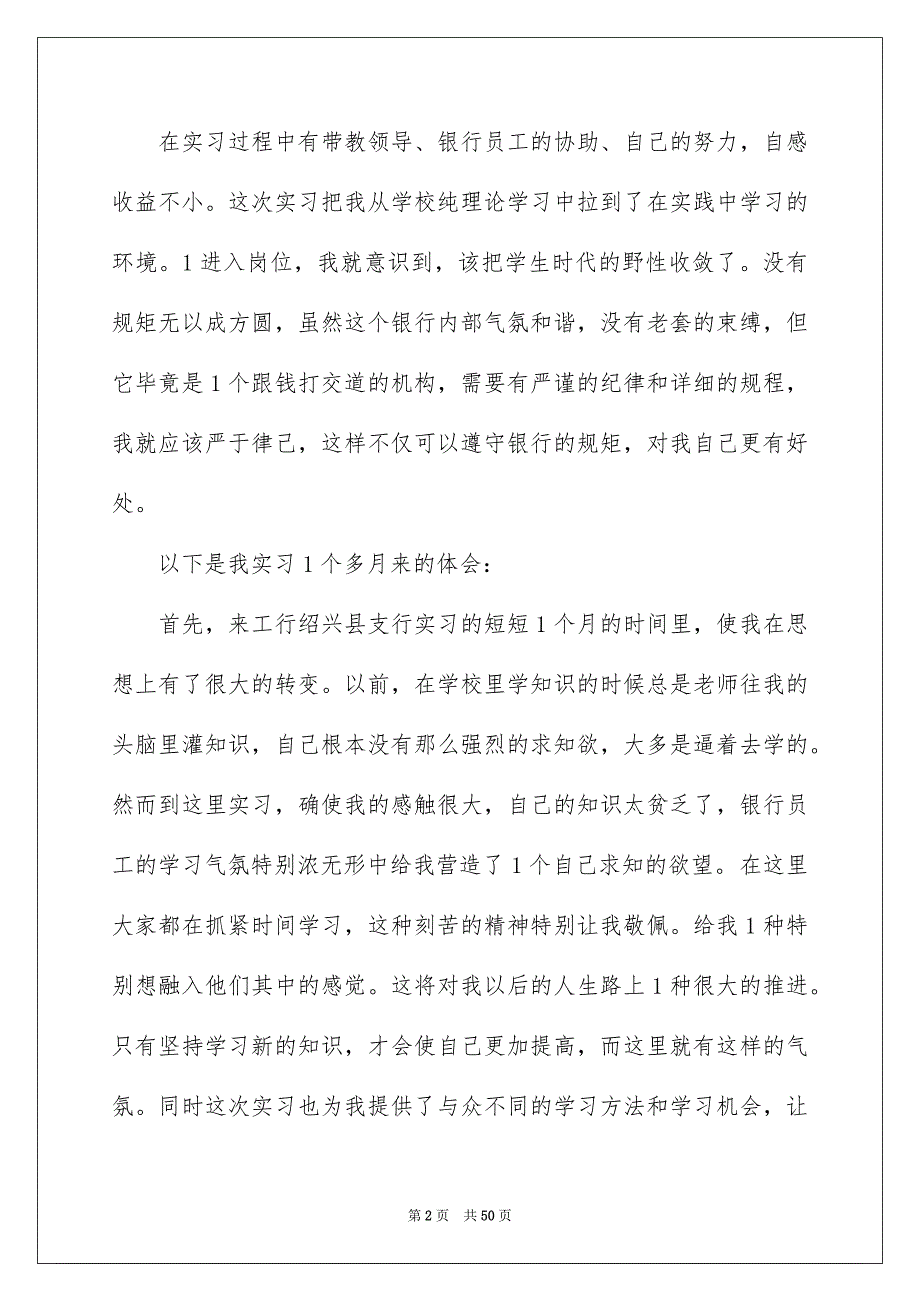 毕业生实习报告集锦10篇_第2页