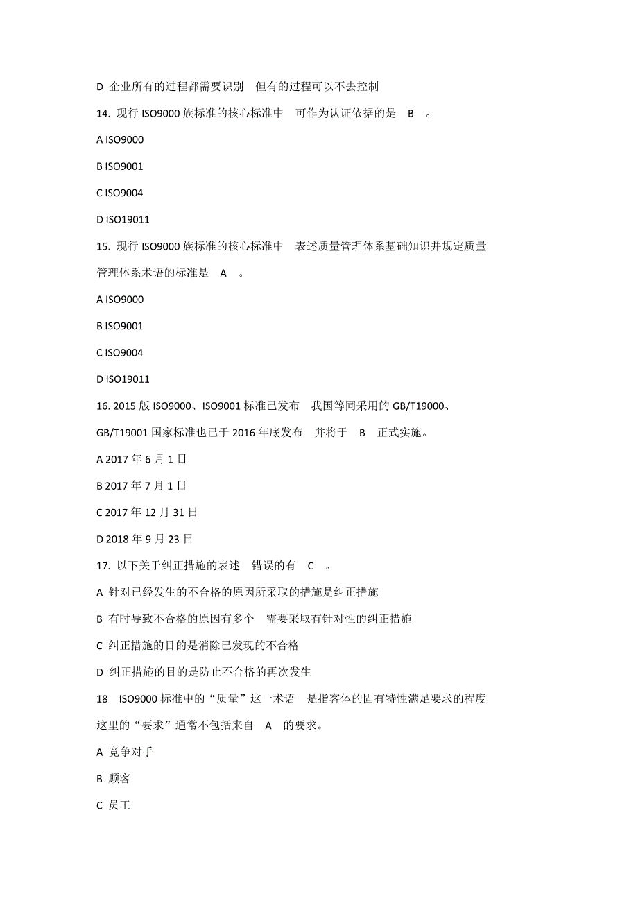 2017年全国企业员工全面质量管理知识答题及答案.docx_第4页