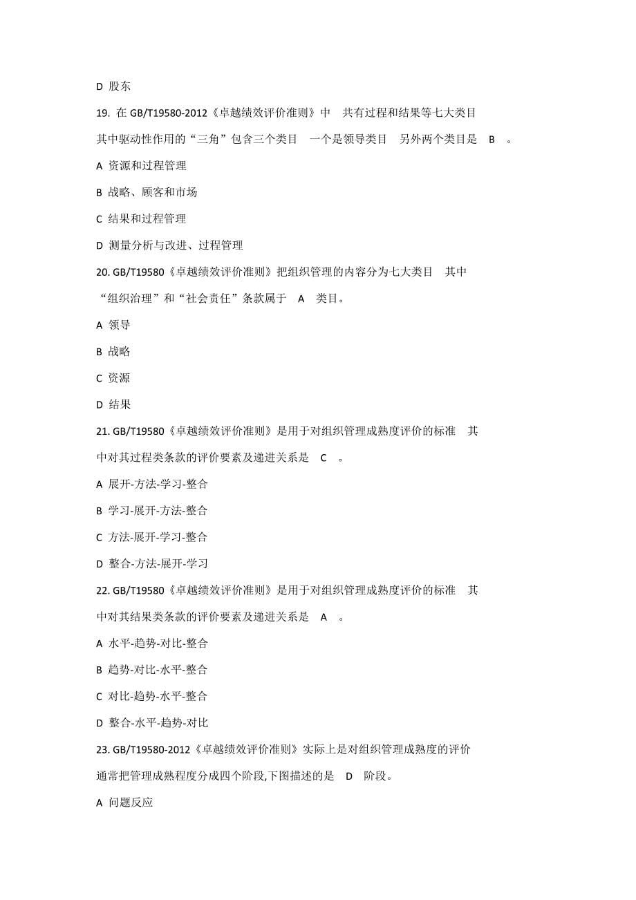 2017年全国企业员工全面质量管理知识答题及答案.docx_第5页