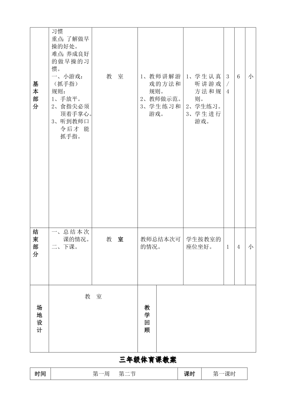 小学三年级上册体育(全册教案)_第3页