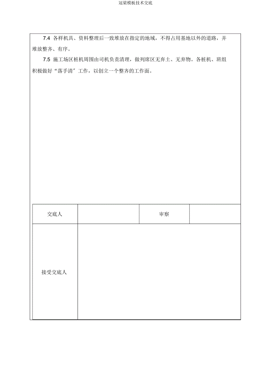 冠梁模板技术交底.docx_第4页