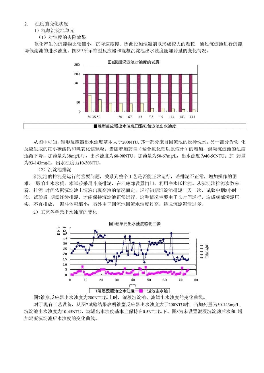 石灰软化法除硬度_第5页