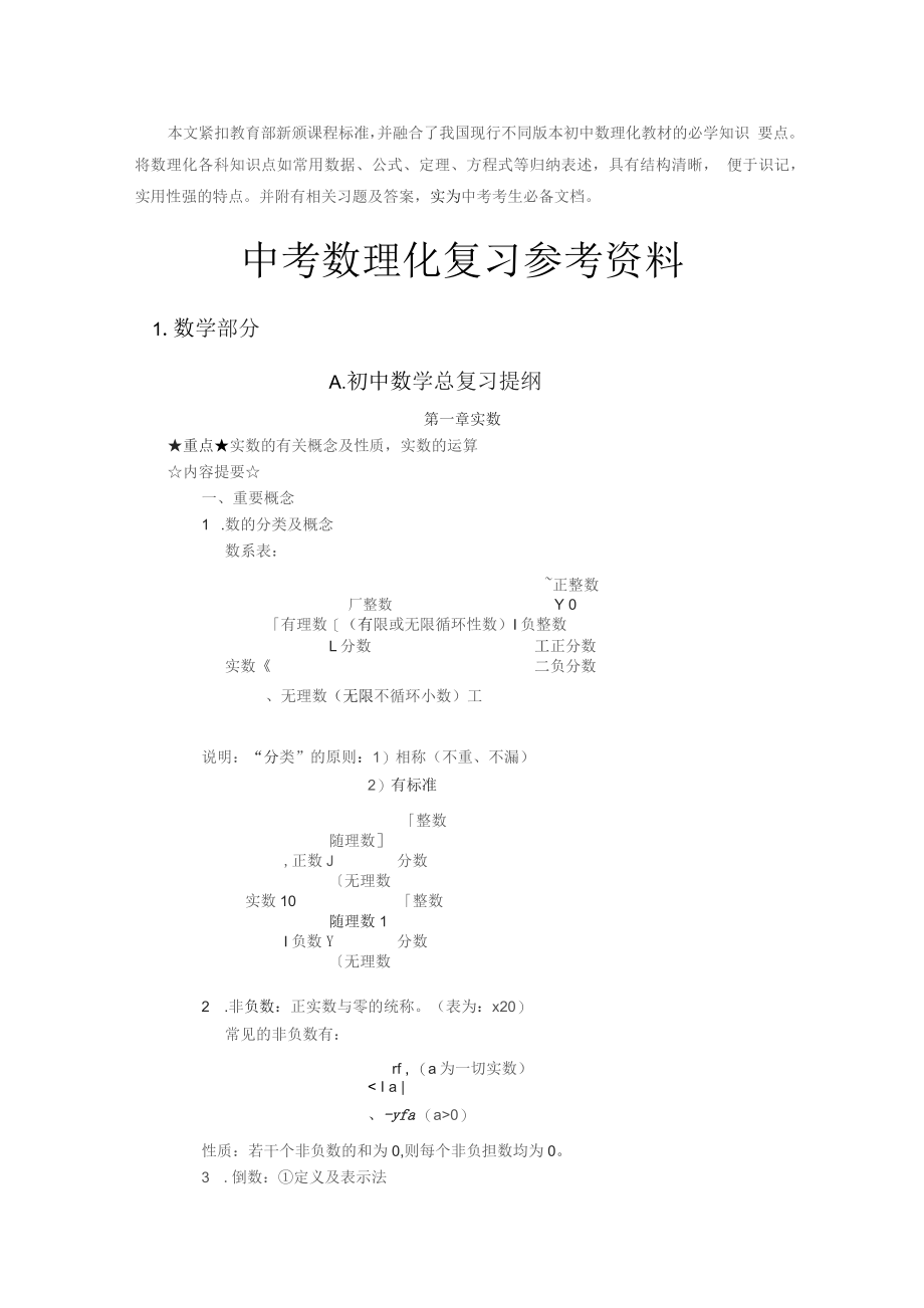 中考数理化复习资料大全_第1页