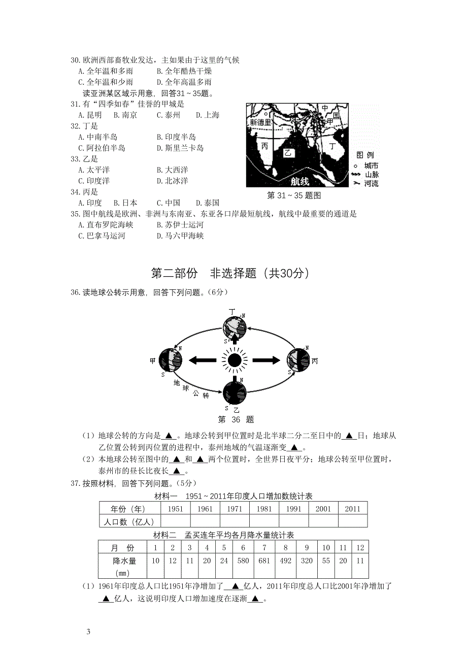 泰州地理会考试题_第3页