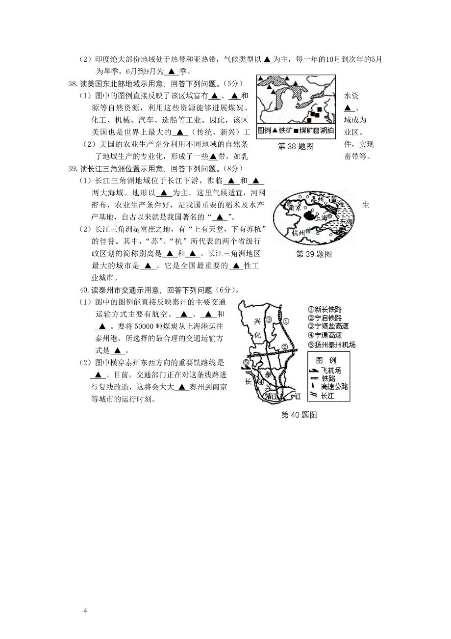 泰州地理会考试题_第4页