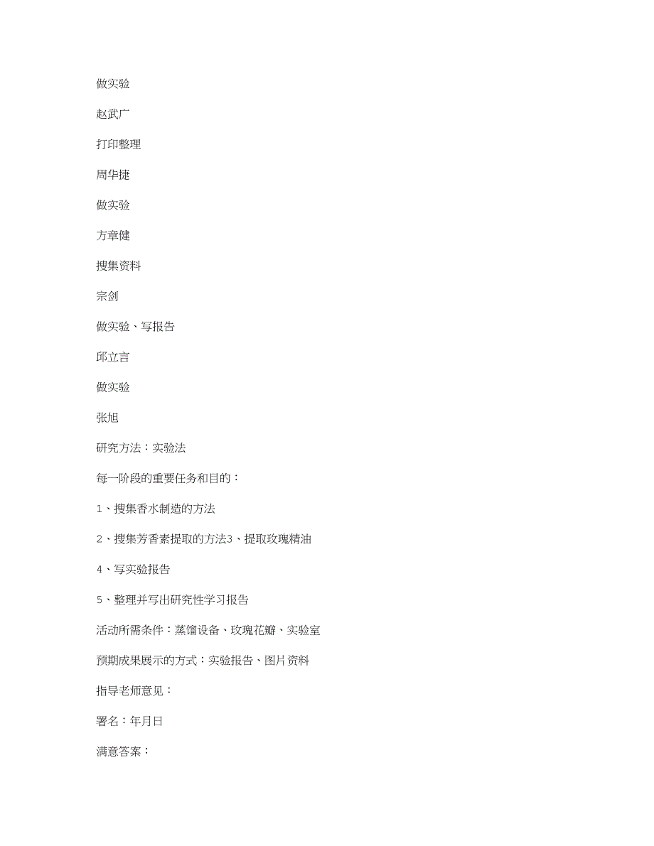 高二研究性学习报告.doc_第2页