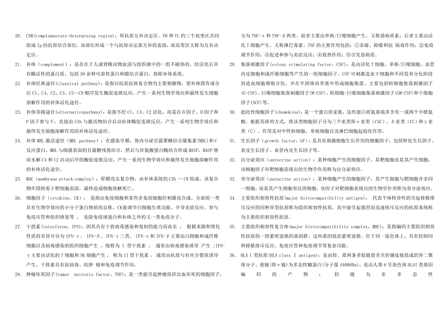 医学免疫学名词解释和简答题.doc_第2页