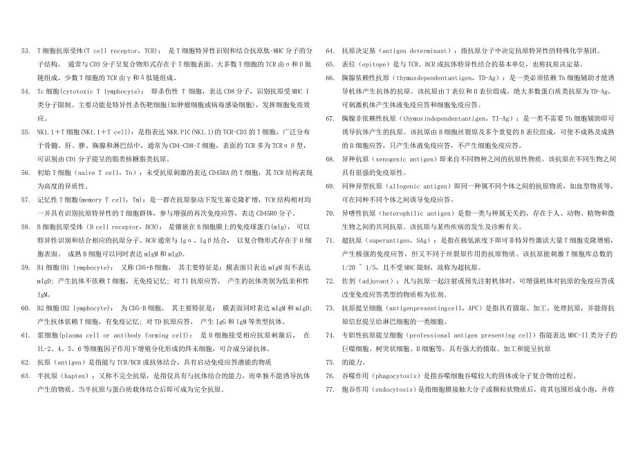 医学免疫学名词解释和简答题.doc_第4页