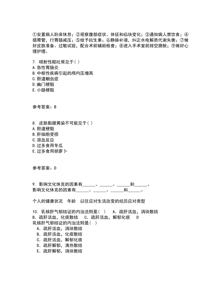 吉林大学21秋《护理美学》在线作业一答案参考11_第2页