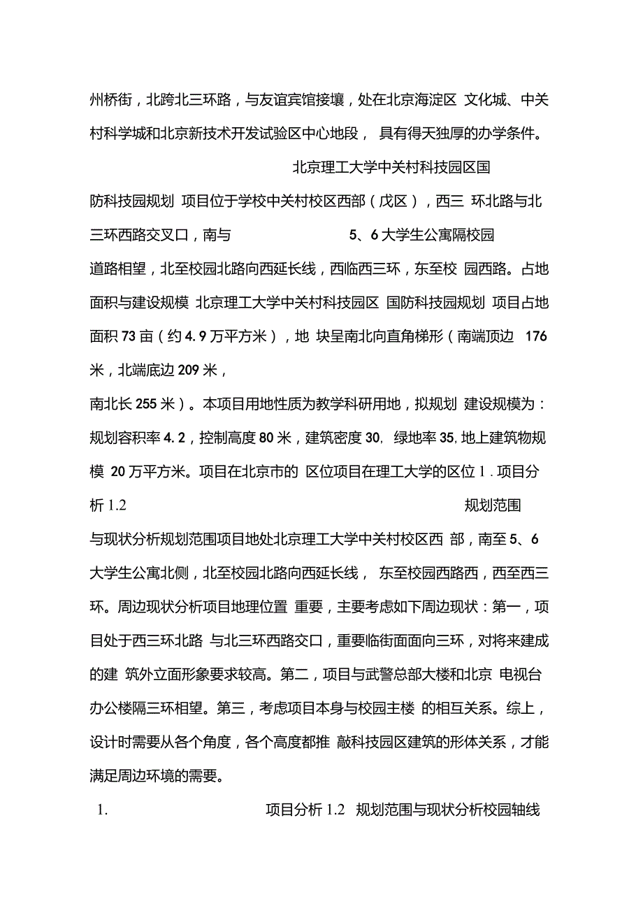 北京理工大学中关村科技园区国防科技园规划设计_第2页