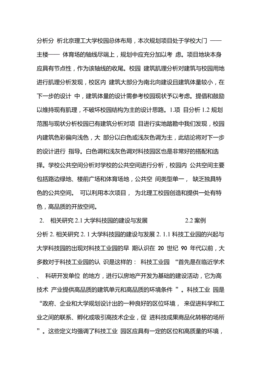 北京理工大学中关村科技园区国防科技园规划设计_第3页