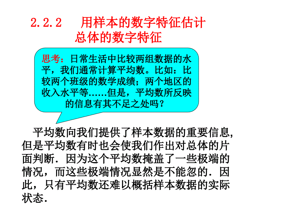 高一数学备课组zzp课件_第3页