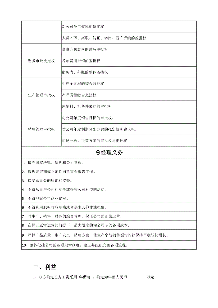 总经理责权利(制定版)_第4页