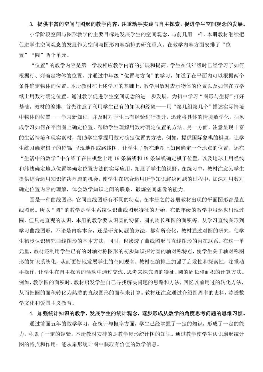 新人教版小学数学教师培训材料：六年级上册教材分析（有课件）_第5页