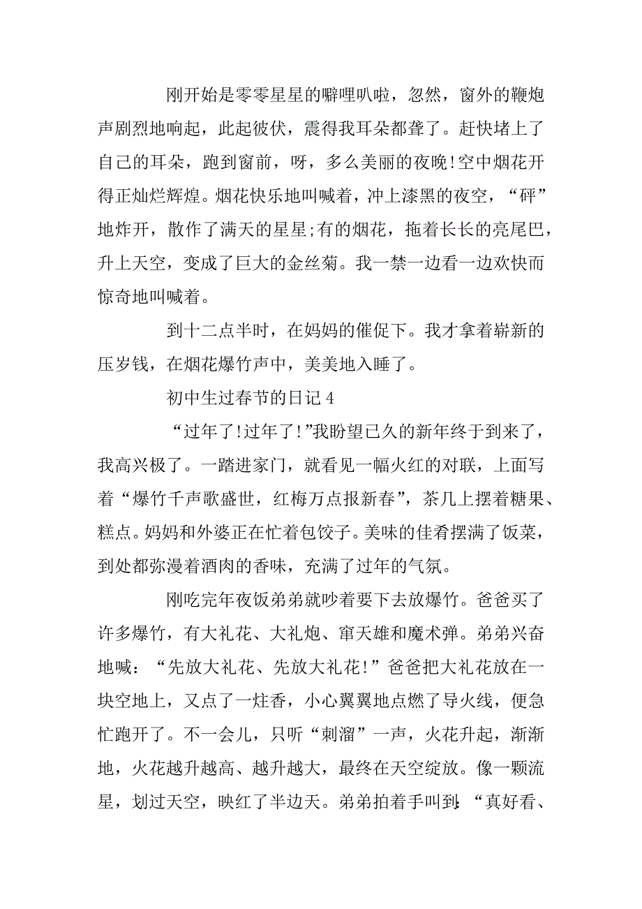 2023年初中生过春节的日记400字_第4页